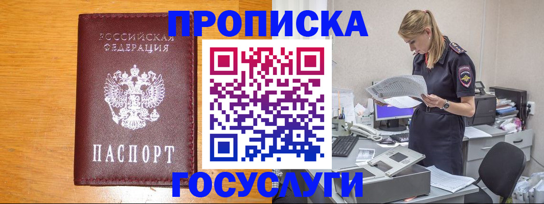 временная регистрация надежно в Советске